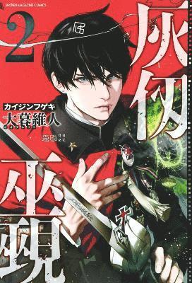 Oh! Great, Oh!great, Oh!Great - Kaijin Fugeki: Kindled Spirits 2, Häftad