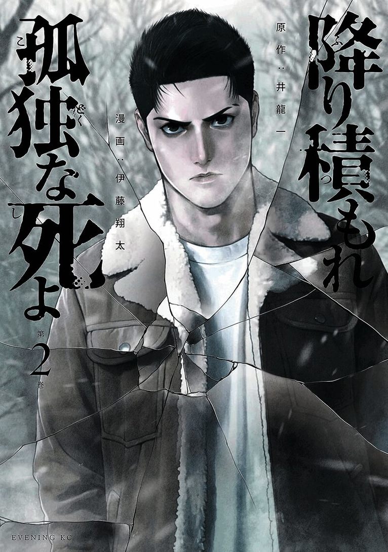 Lonely Deaths Lie Thick As Snow 2