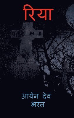 Riya / &#2352;&#2367;&#2351;&#2366; 1