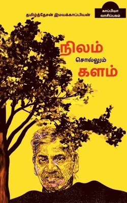 Nilam sollum kalam / &#2984;&#3007;&#2994;&#2990;&#3021; &#2970;&#3018;&#2994;&#3021;&#2994;&#3009;&#2990;&#3021; &#2965;&#2995;&#2990;&#3021; 1