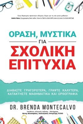 &#927;&#929;&#913;&#931;&#919;, &#924;&#933;&#931;&#932;&#921;&#922;&#913; &#915;&#921;&#913; &#931;&#935;&#927;&#923;&#921;&#922;&#919; &#917;&#928;&#921;&#932;&#933;&#935;&#921;&#913; 1