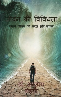 Jeevan Ki Vividhta / &#2332;&#2368;&#2357;&#2344; &#2325;&#2368; &#2357;&#2367;&#2357;&#2367;&#2343;&#2340;&#2366; 1