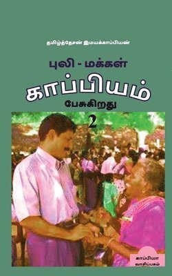 bokomslag Puli - Makkal Kappiyam Pesugiradhu-2 / &#2986;&#3009;&#2994;&#3007; - &#2990;&#2965;&#3021;&#2965;&#2995;&#3021; &#2965;&#3006;&#2986;&#3021;&#2986;&#3007;&#2991;&#2990;&#3021;