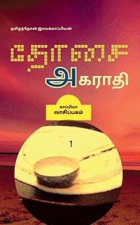 bokomslag Dosai Agaraathi / &#2980;&#3019;&#2970;&#3016; &#2949;&#2965;&#2992;&#3006;&#2980;&#3007;