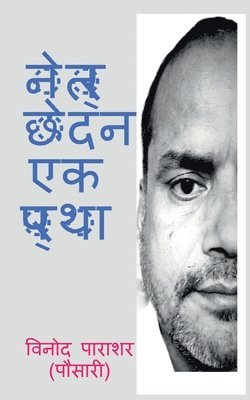 Vinod Parashar, Parashar,Vinod - Netr chhedan ek pratha / नेत्र छेदन एक प्रथा, Häftad