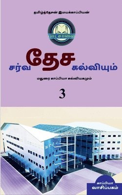 bokomslag INTERNATIONAL EDUCATION SYSTEM AND MADURAI KAPPIYA'S EDUCATIONAL SYSTEM. Part -3 / &#2970;&#2992;&#3021;&#2997;&#2980;&#3015;&#2970; &#2965;&#2994;&#3021;&#2997;&#3007;&#2991;&#3009;&#2990;&#3021;