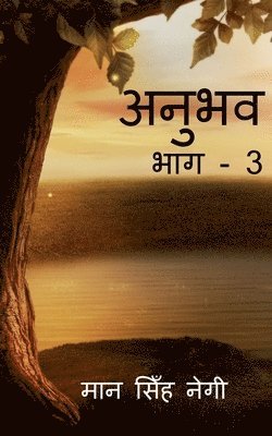 bokomslag Anubhav (Part - 3) / &#2309;&#2344;&#2369;&#2349;&#2357; (&#2349;&#2366;&#2327; - 3)