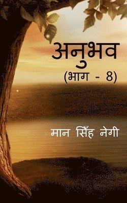 Man Singh, Singh,Man - Anubhav (Part - 8) / अनुभव (भाग - 8), Häftad