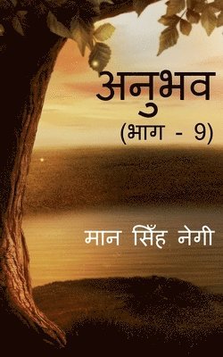 bokomslag Anubhav (Part - 9) / &#2309;&#2344;&#2369;&#2349;&#2357; (&#2349;&#2366;&#2327; - 9)