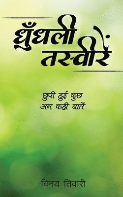 Vinay Tiwari, Vinay Tiwari, - Dhundhalee Tasveeren, Häftad