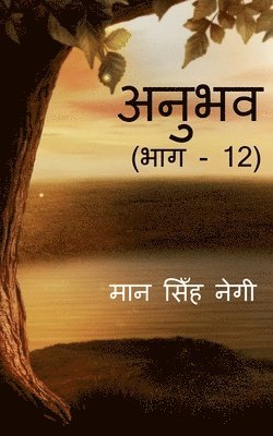 bokomslag Anubhav (Part - 12) / &#2309;&#2344;&#2369;&#2349;&#2357; (&#2349;&#2366;&#2327; - 12)