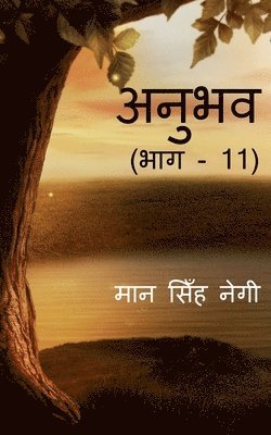 bokomslag Anubhav (Part -11) / &#2309;&#2344;&#2369;&#2349;&#2357; (&#2349;&#2366;&#2327; - 11)