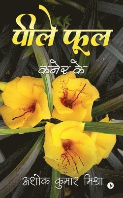 Peele phool 1