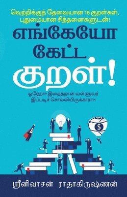 bokomslag Engeyo Ketta Kural!