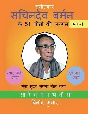 bokomslag Sangeetkar Sachindev Burman ke 51 Geeton ki Sargam, Part-1