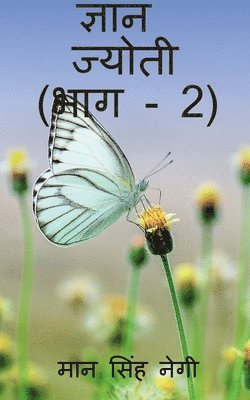 Gyan Jyoti (Part - 2) / ज्ञान ज्योती (भाग - 2)