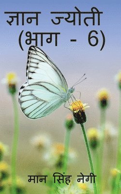 Gyan Jyoti (Part - 6) / ज्ञान ज्योती (भाग - 6)