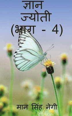 bokomslag Gyan Jyoti (Part - 4) / &#2332;&#2381;&#2334;&#2366;&#2344; &#2332;&#2381;&#2351;&#2379;&#2340;&#2368; (&#2349;&#2366;&#2327; - 4)