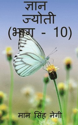 bokomslag Gyan Jyoti (Part - 10) / &#2332;&#2381;&#2334;&#2366;&#2344; &#2332;&#2381;&#2351;&#2379;&#2340;&#2368; (&#2349;&#2366;&#2327; - 10)