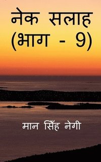 bokomslag Nek Salaah (Part - 9) / &#2344;&#2375;&#2325; &#2360;&#2354;&#2366;&#2361; (&#2349;&#2366;&#2327; - 9)