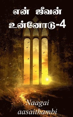 Naagai Aasaithambi, aasaithambi,Naagai - Yen jeevan unnodu-4 / என் ஜீவன் உன்னோடு-4, Häftad