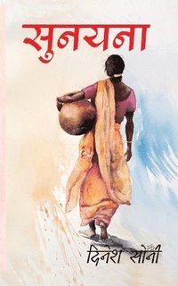 bokomslag Sunayana