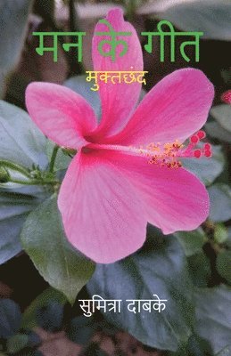 bokomslag Mann Ke Geet / &#2350;&#2344; &#2325;&#2375; &#2327;&#2368;&#2340;