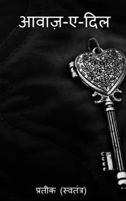 Awaaz-e-dil / आवाज़-ए-दिल