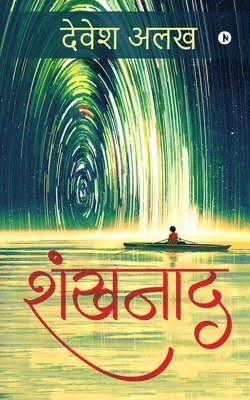 Shankhnaad (14 contemporary subjects..14 gripping short stories) 1