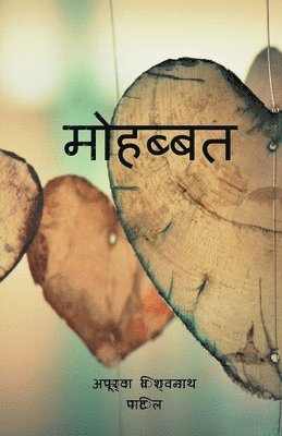 bokomslag Mohabbat / &#2350;&#2379;&#2361;&#2348;&#2381;&#2348;&#2340;