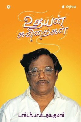 Dr P Udayakumar, Dr P. Udayakumar, Dr.P.Udayakumar, P. Udayakumar - Udayan Kavithaigal, Häftad