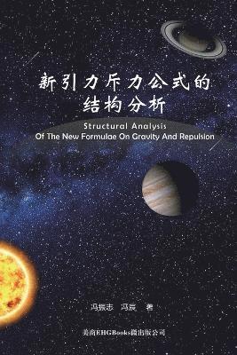 Zhenzhi Feng, 冯振志 - Structural Analysis Of The New Formulae On Gravity And Repulsion, Häftad