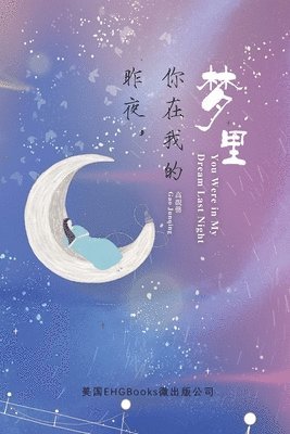 You Were In My Dream Last Night (Simplified Chinese Edition) 1