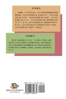 微信素描夾：不是威信，是微信（下冊）
