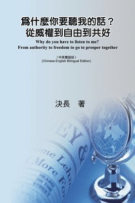 Jue Chang, 決長 - 為什麼你要聽我的話？從威權到自由到共好（中英雙語版）, Häftad