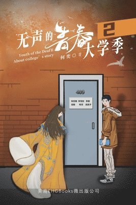 bokomslag &#26080;&#22768;&#30340;&#38738;&#26149;2&#65306;&#22823;&#23398;&#23395;