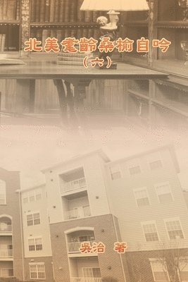 Chih Wu, 吳治 - 北美耄齡桑榆自吟（六）, Häftad