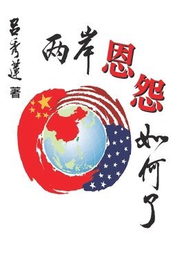 Hsiu-Lien Lu, 呂秀蓮, &#21570;&#31168;&#34030; - 兩岸恩怨如何了？（國際版）, Häftad