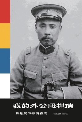 张乃慧, Naihui Zhang - 我的外公段祺瑞及世紀回顧與省思, Häftad