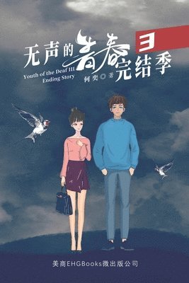 bokomslag &#26080;&#22768;&#30340;&#38738;&#26149;3&#65306;&#23436;&#32467;&#23395;