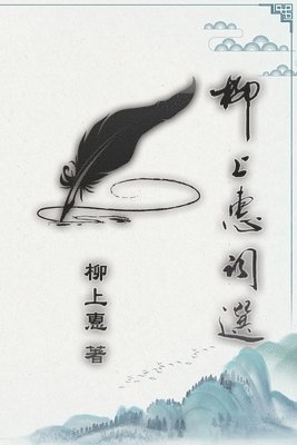Cao Xiaoping, 柳上惠 - 柳上惠詞選, Häftad
