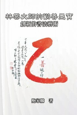 &#26519;&#38642;&#22823;&#24107;&#30340;&#21240;&#21892;&#22696;&#23542;&#65306;&#21109;&#26032;&#30340;&#26360;&#27861;&#34269;&#34899; 1