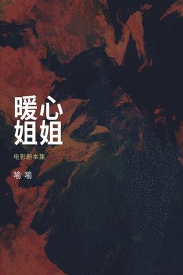 Yu Yu - A Sister's Warm Heart, Häftad