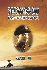 bokomslag A Biography of Fan Hanjie