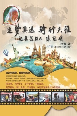 Chuanming Wang, 王传明 - 追梦奥运骑行天涯：记奥运狂人陈冠明, Häftad