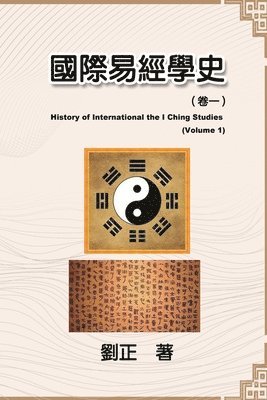 Liu Zheng, 劉正 - 國際易經學史（卷一）, Häftad