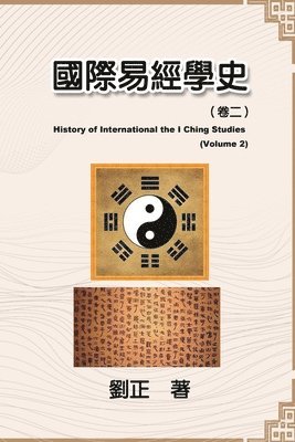Liu Zheng, 劉正 - 國際易經學史（卷二）, Häftad