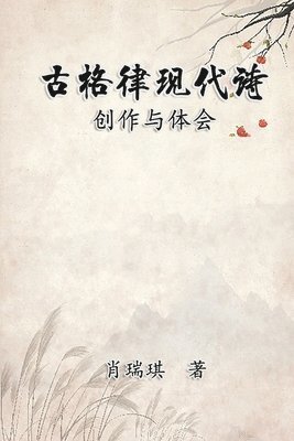 Modern Chinese Poetry Written with Classical Metrical Rhythm 1