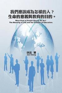 bokomslag What Kind of People Should We Be? The Meaning of Life and the Purpose of Education. (Chinese-English Bilingual Edition)