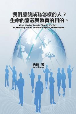 What Kind of People Should We Be? The Meaning of Life and the Purpose of Education. (Chinese-English Bilingual Edition) 1